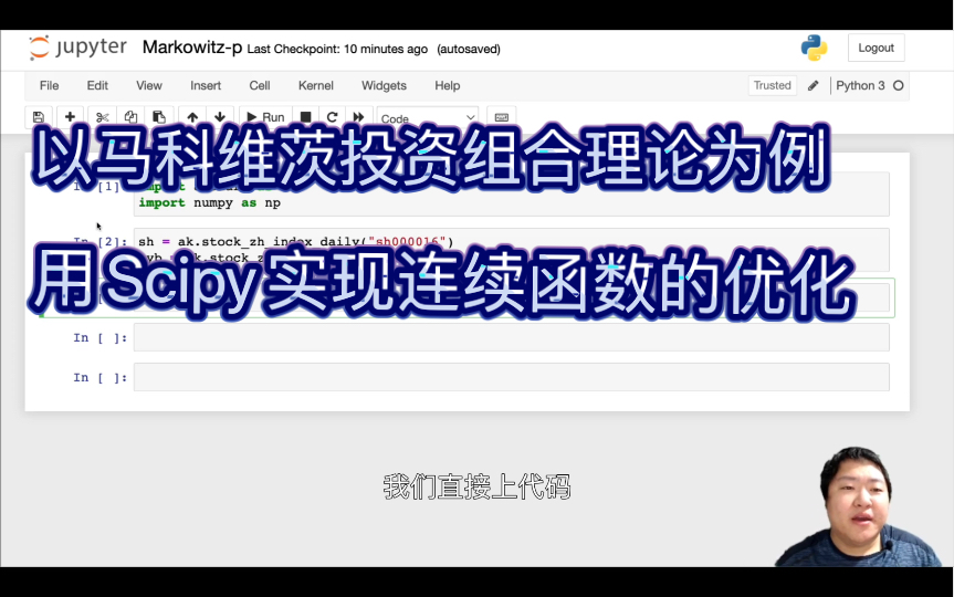 用Scipy实现连续函数优化:以马科维茨投资组合理论为例(在线写代码警告)哔哩哔哩bilibili