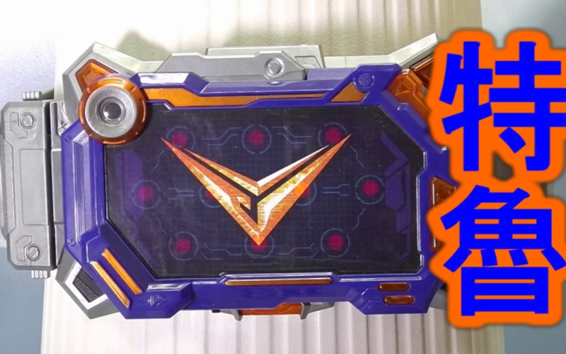 国产铠甲勇士特鲁召唤腰带奥迪双钻