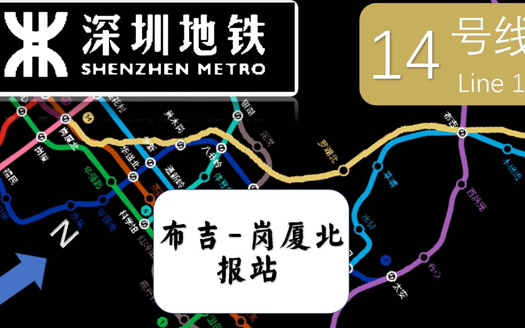 深圳14号地铁线路明细图片