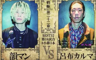 戦極mcbattle 搜索结果 哔哩哔哩 Bilibili