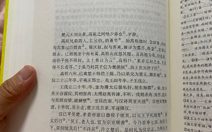 [图]这世界很有意思-2021.9.28-史记楚元王世家第二十