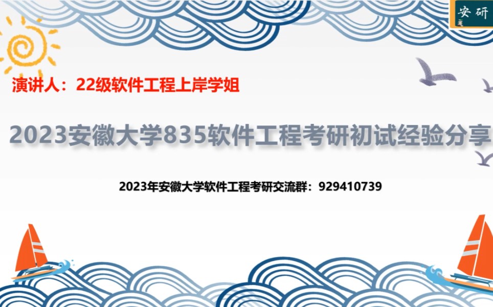 安徽大学软件工程(835安大软件工程)考研初试经验分享哔哩哔哩bilibili