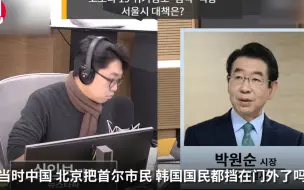 Télécharger la video: 首尔市长: 韩国闹MERS的时候 中国可没有禁止韩国人入境