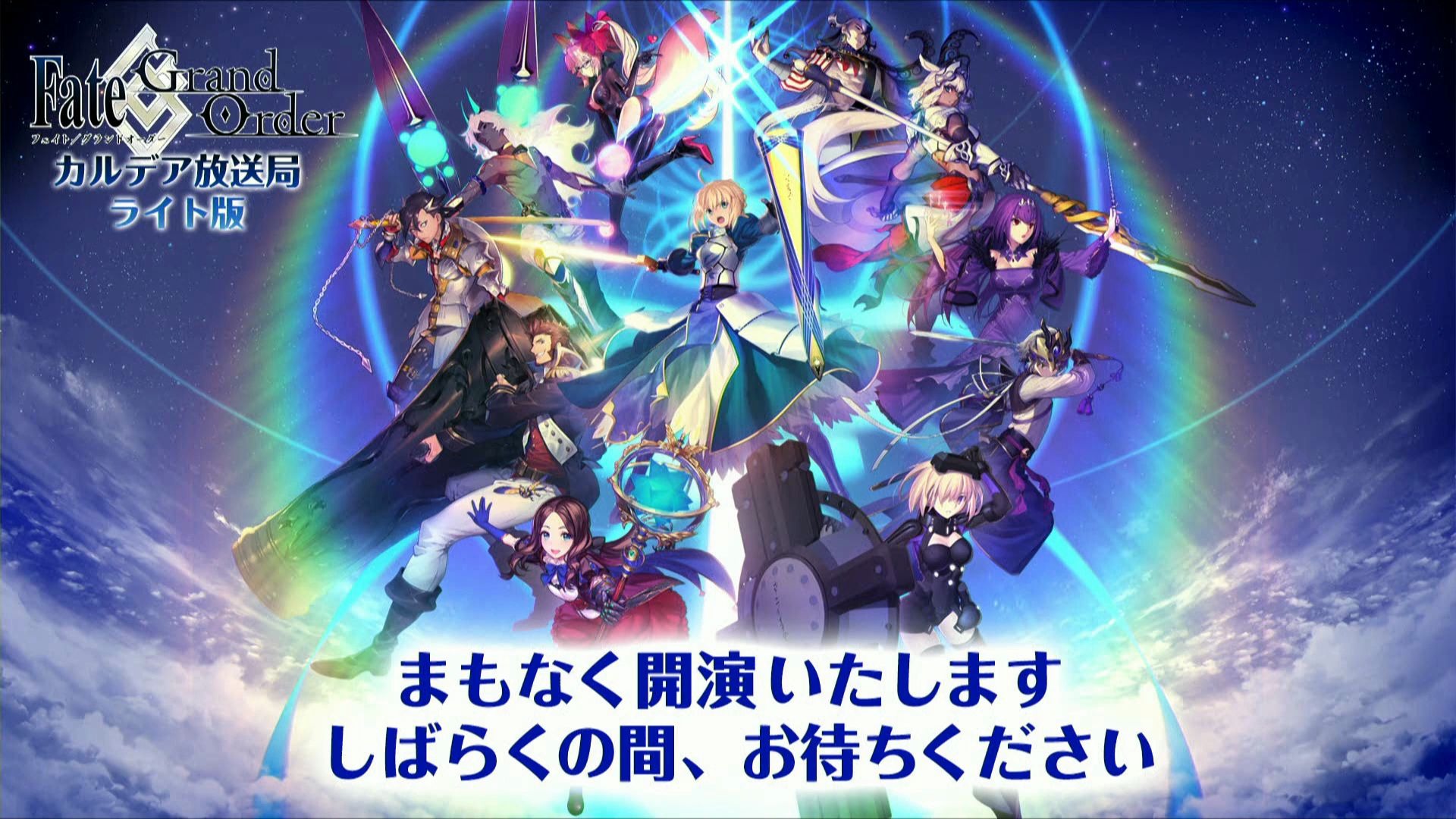 fgo 迦勒底放送局 轻量版 | 20200425