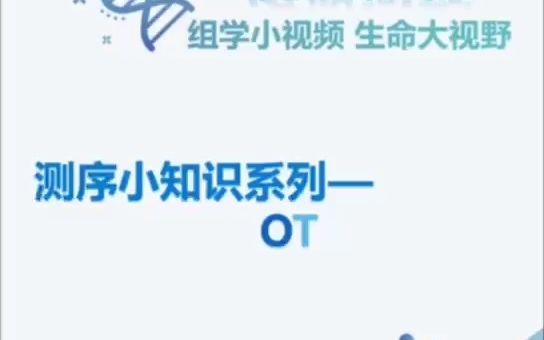 测序小知识系列——OTU vs ASV哔哩哔哩bilibili