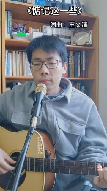 粤语版家喻户晓,但国语版却鲜为人知.原唱 国语版《惦记这一些》
