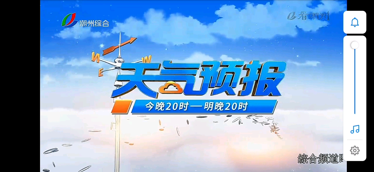 【放送文化】广东潮州广播电视台《晚间天气预报》(2021/03/14 星期日)哔哩哔哩bilibili