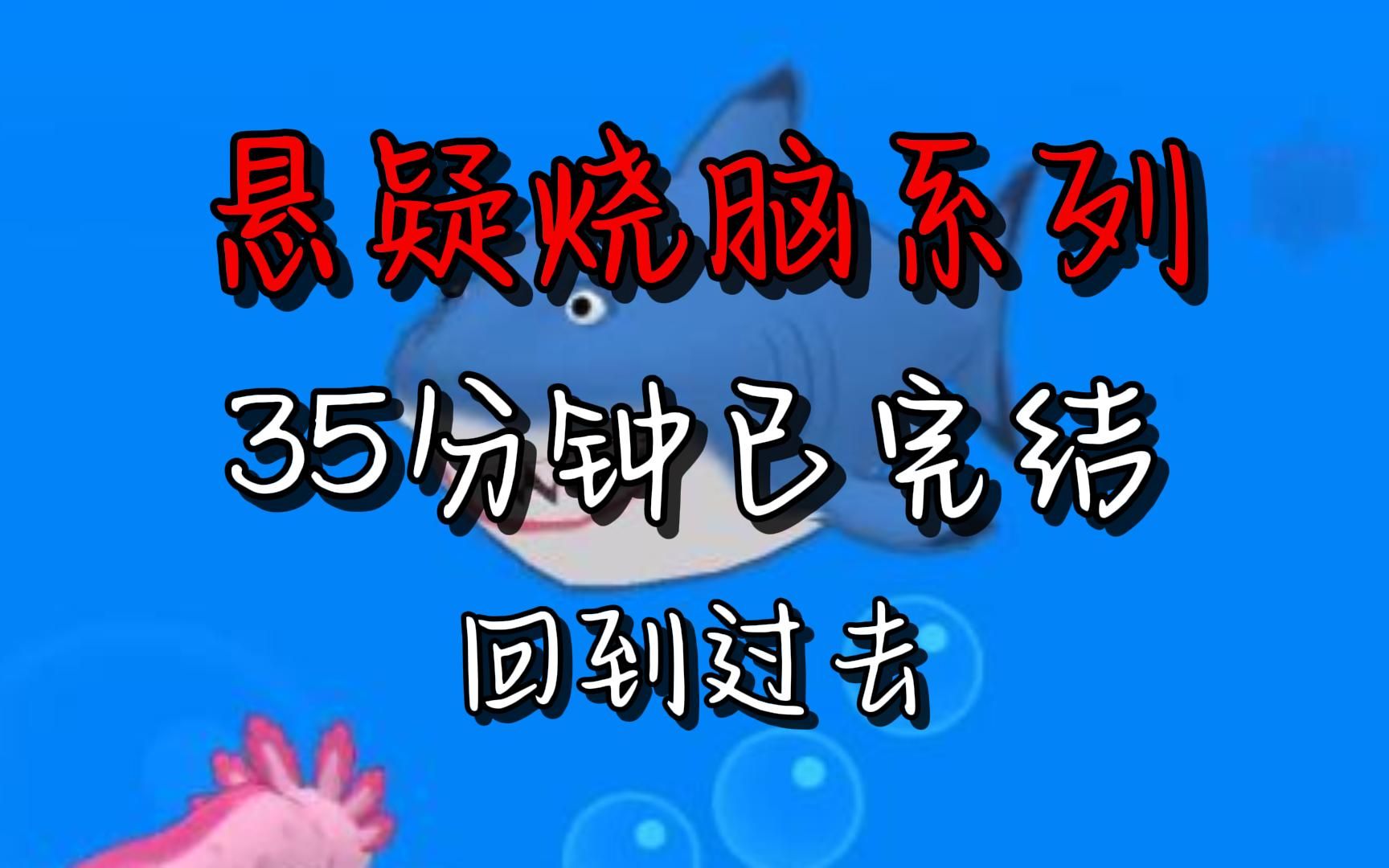 【完结文】回到过去 ,假如能回到过去,我一定能救她.哔哩哔哩bilibili