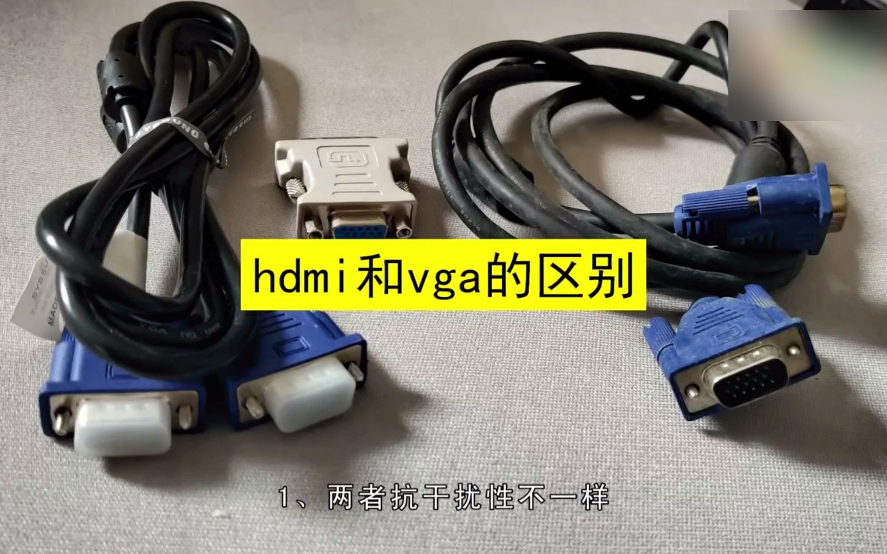 HDMI和VGA的区别,HDMI和VGA哔哩哔哩bilibili