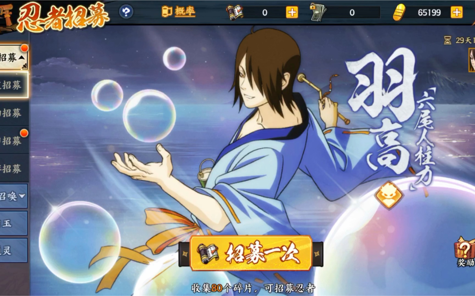 活动  【火影忍者ol手游】招募六尾人柱力-羽高
