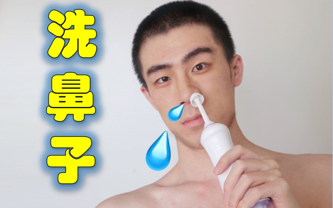 你的鼻子居然这么脏!鼻塞秒通!鼻炎必看哔哩哔哩bilibili