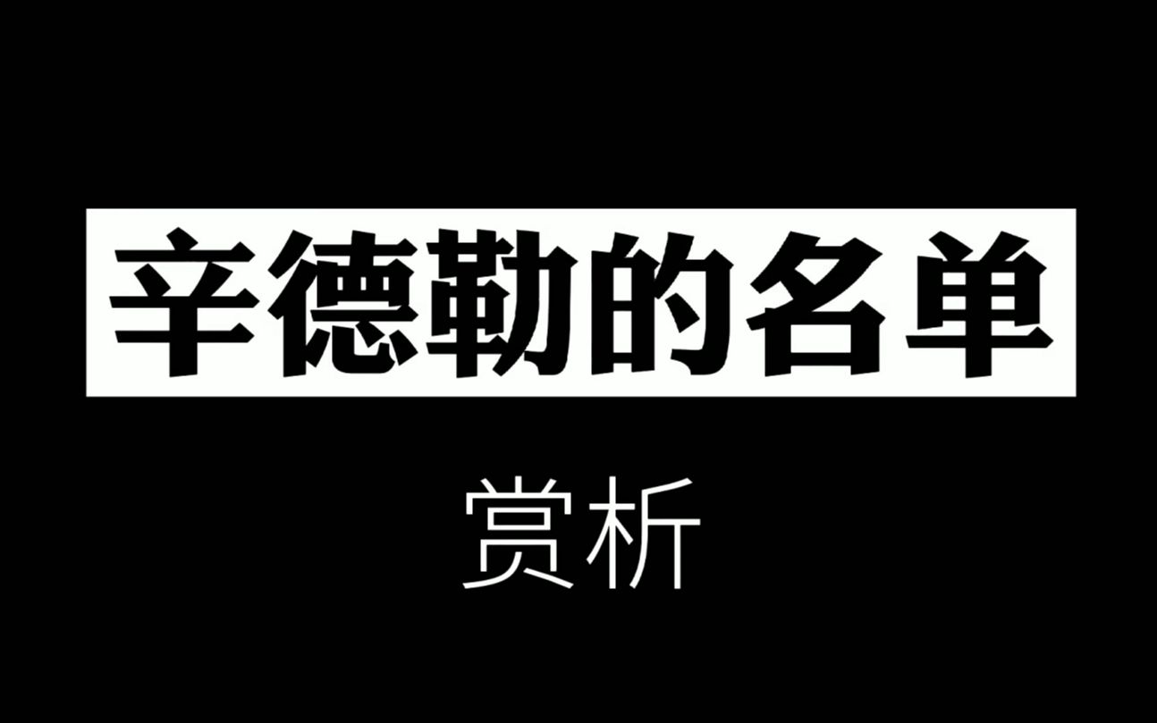 [图]【电影音乐赏析】01期《辛德勒的名单》主题曲