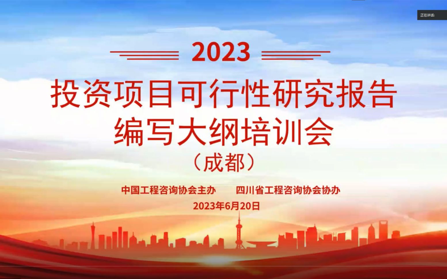 可研大纲培训2023年6月20日成都1哔哩哔哩bilibili