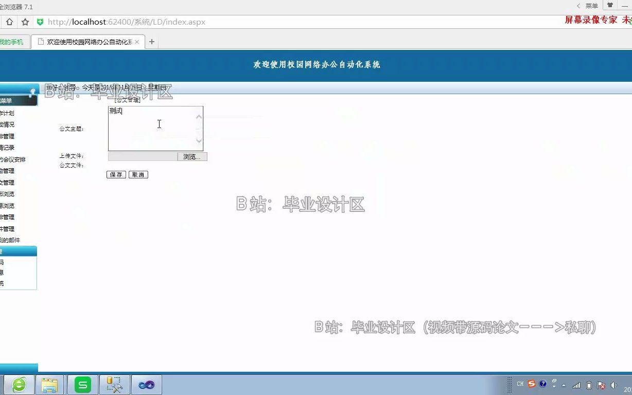 基于ASP.NET的校园网络办公自动化系统录像哔哩哔哩bilibili