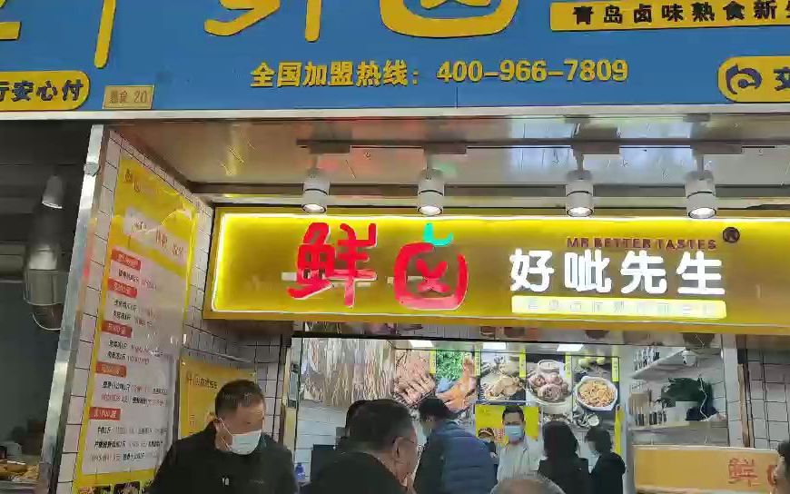 疫情下实体店创业干什么?熟食店投资创业小项目哔哩哔哩bilibili