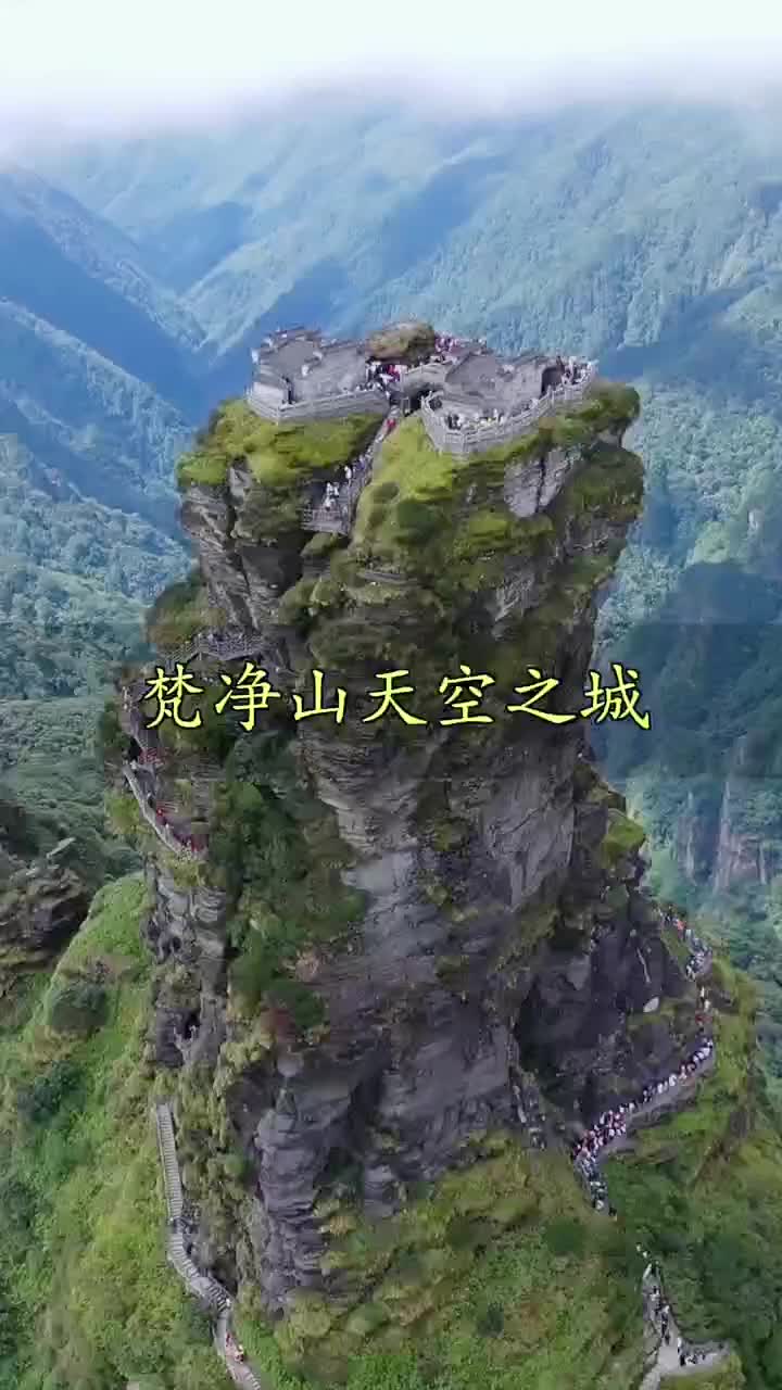 焚净山天空之城很美哔哩哔哩bilibili