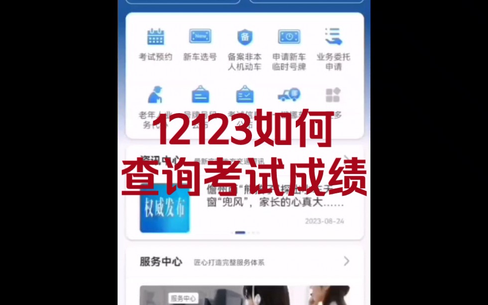 12123如何查询考试成绩哔哩哔哩bilibili