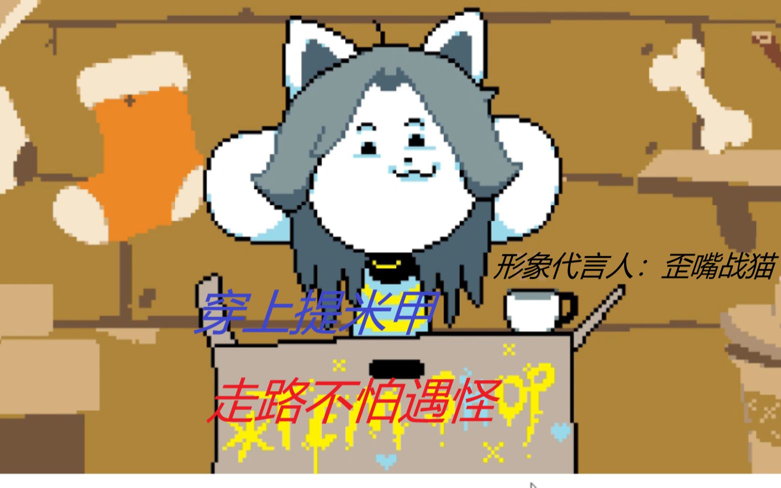 ut攻略如何骗走提米盔亏甲