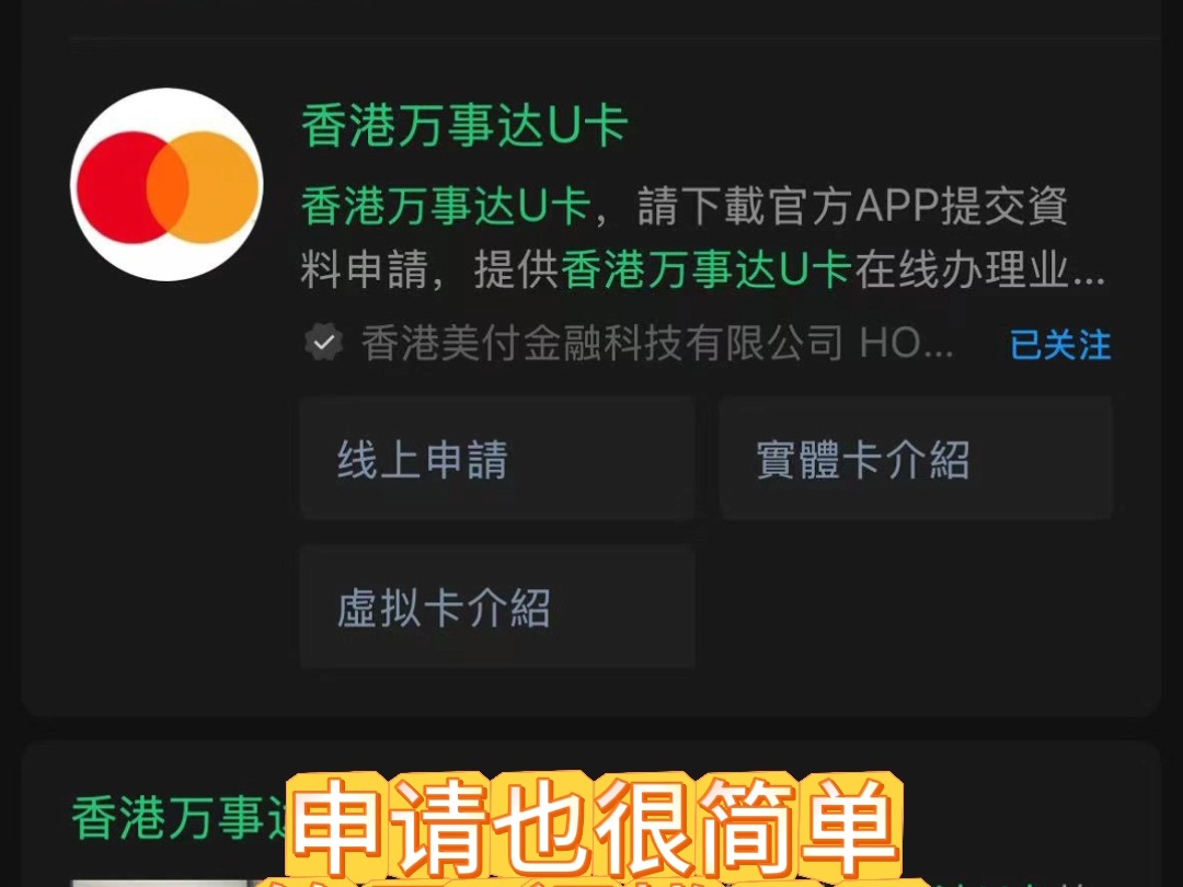香港万事达U卡在内地申请的详细攻略,没啥使用难度和门槛嘛哔哩哔哩bilibili