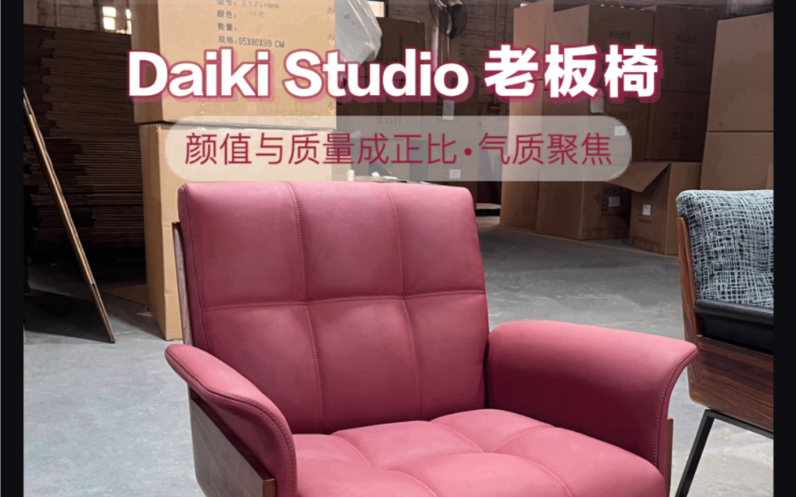 Daiki studio 真皮高端旋转电脑书椅,源头工厂出货实拍,喜欢这款欢迎留言私信,1件也定制~哔哩哔哩bilibili