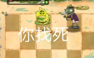 Download Video: 【PVZ2】   鼠尾草   VS   全精英僵尸