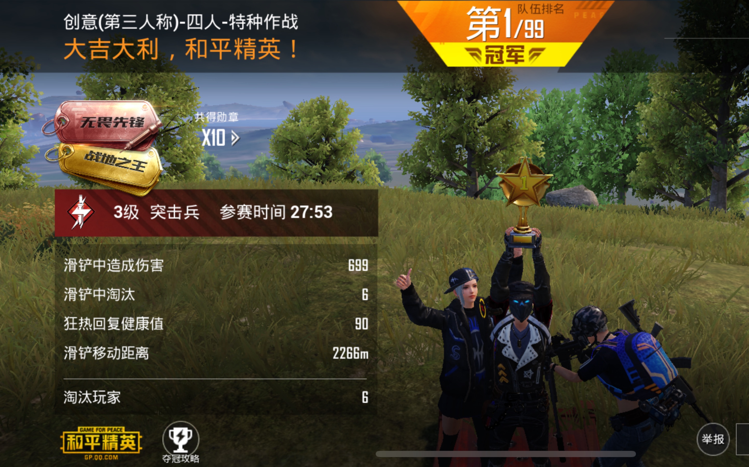 《和平精英》特种作战突击兵吃鸡