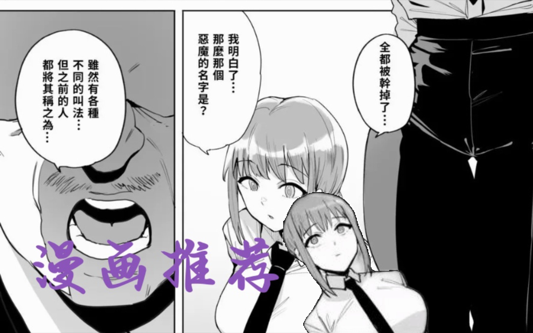 [图]老板漫画推荐第1期：电锯人/《玛奇玛和牛之恶魔之战》