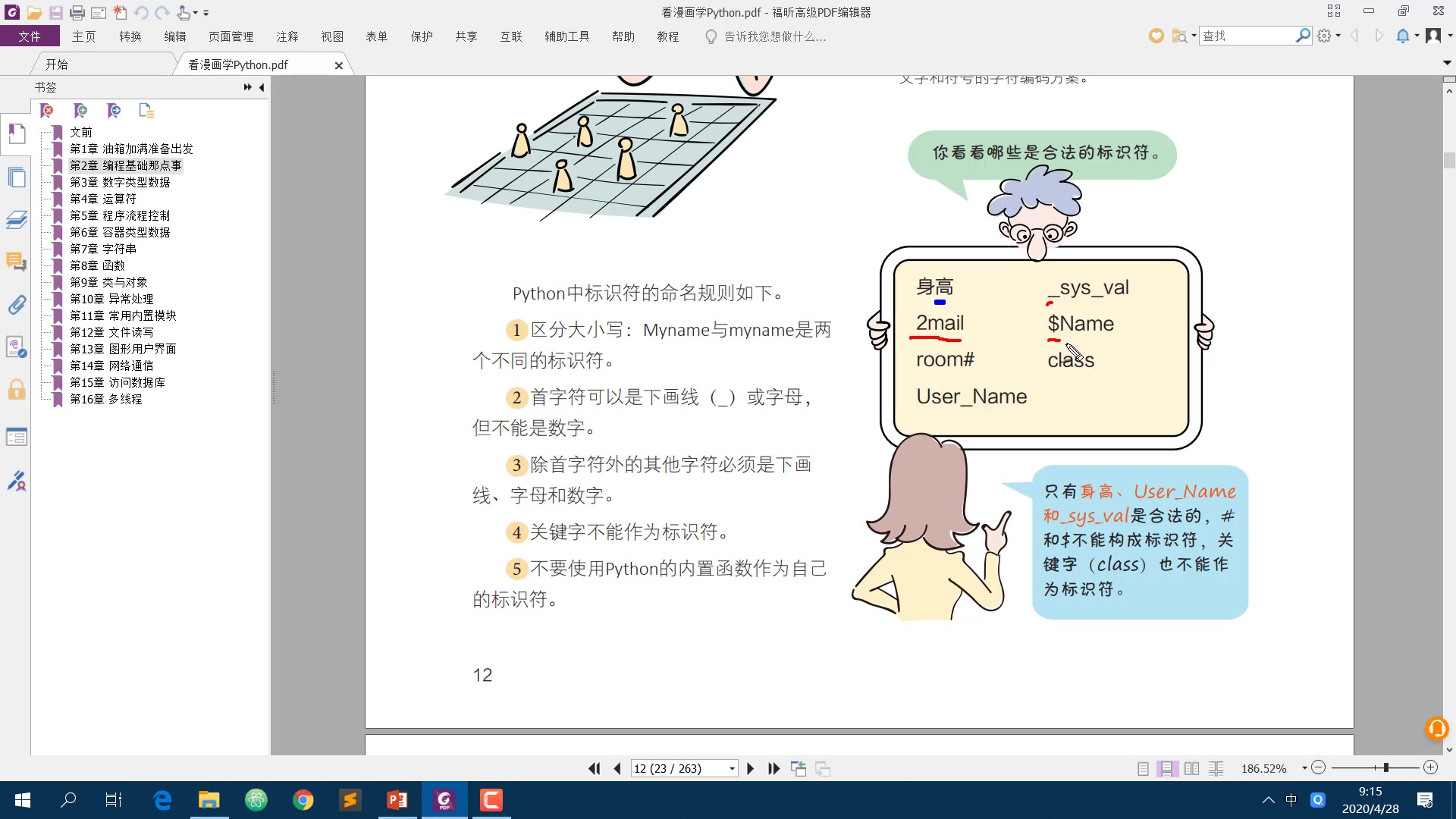 [图]《看漫画学Python》2.1 标识符