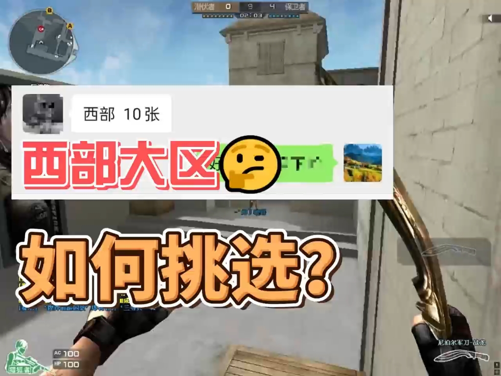 穿越火线大区选择有讲究! 快来分享你的经验吧!#cf端游#穿越火线#幻神