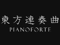 [图]東方連奏曲 Pianoforte