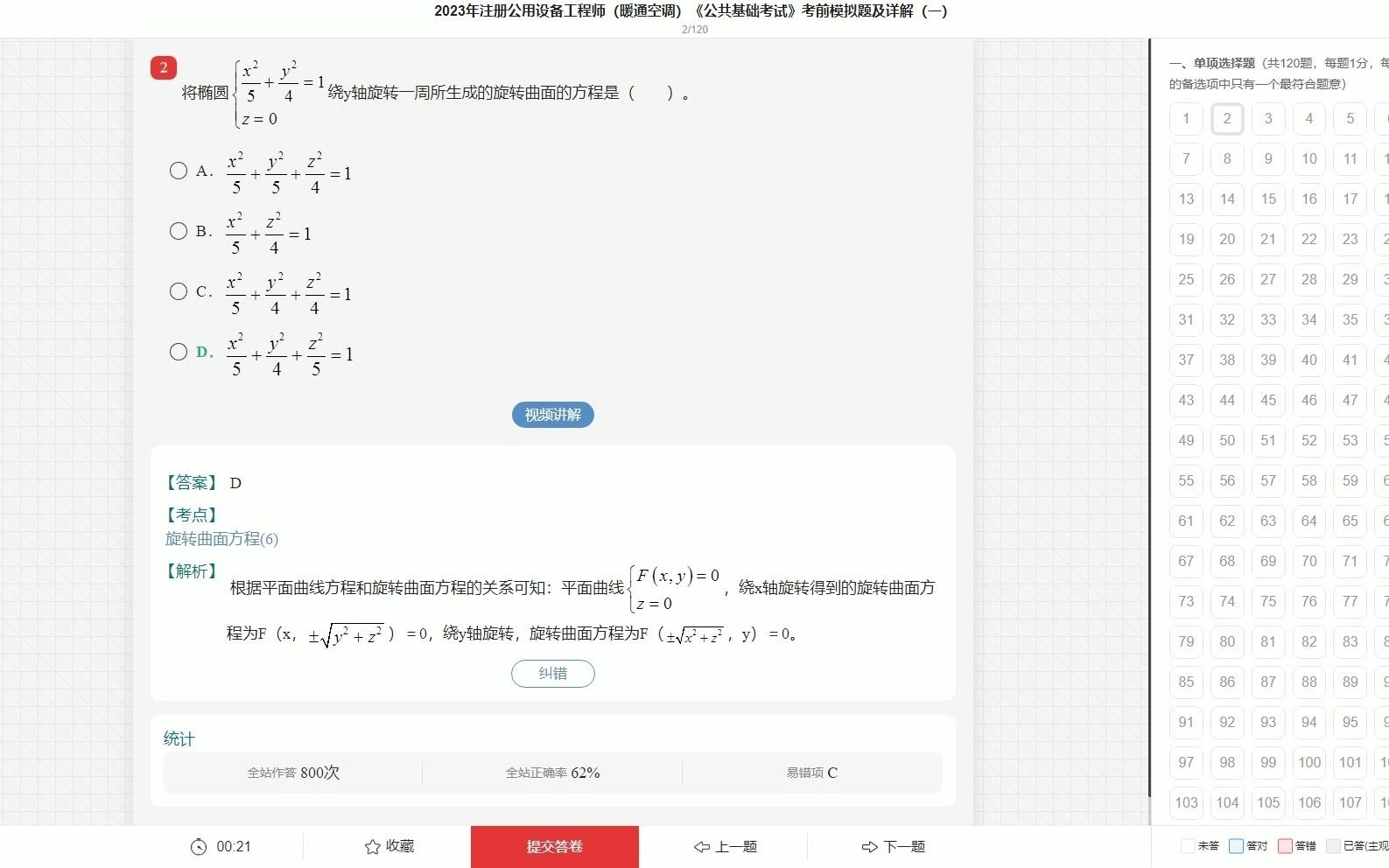 2023年注册公用设备工程师(暖通空调)《公共基础考试》考前模拟题及详解(部分视频讲解)哔哩哔哩bilibili