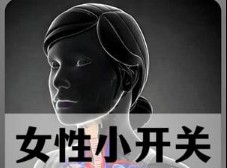 女性身体的小秘密,赶紧了解一下吧哔哩哔哩bilibili