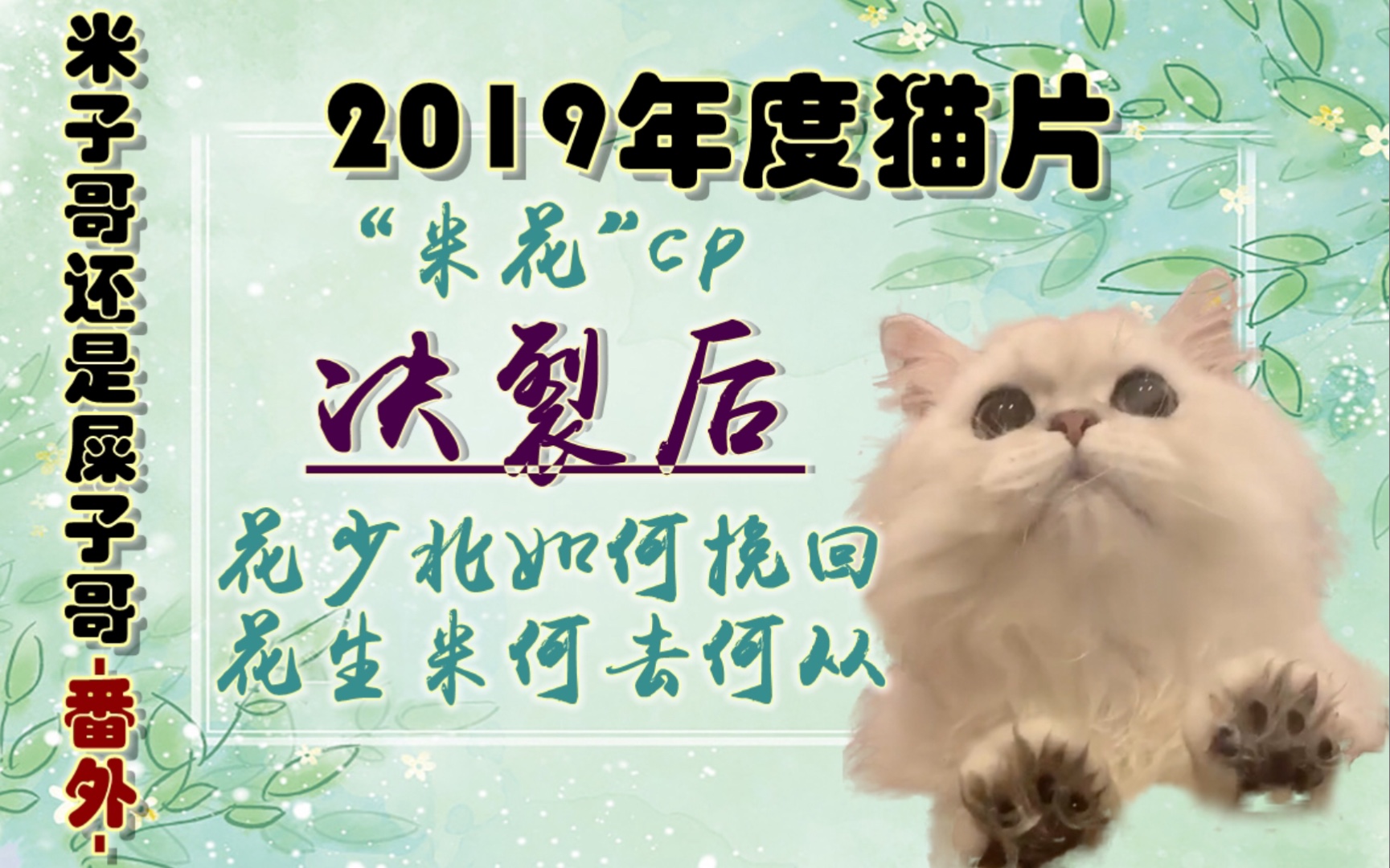 活动作品花生米米子哥还是屎子哥番外①