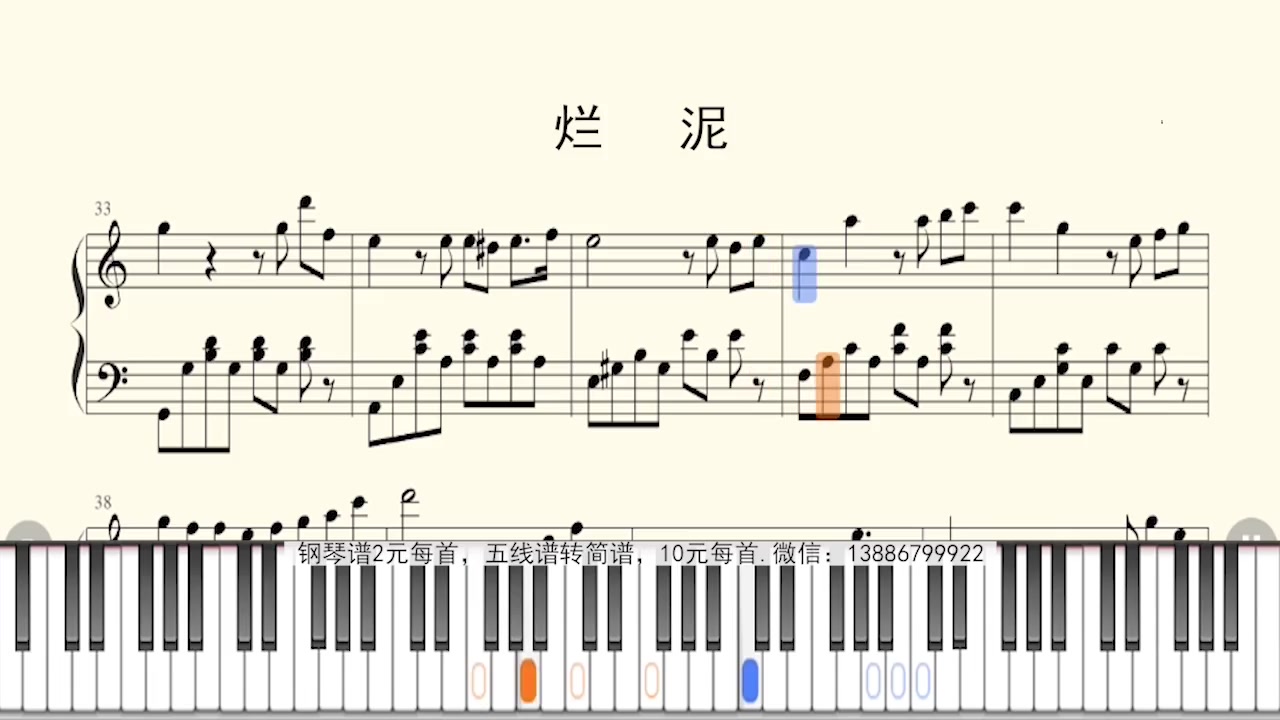 钢琴谱烂泥钢琴谱钢琴教程五线谱钢琴简谱
