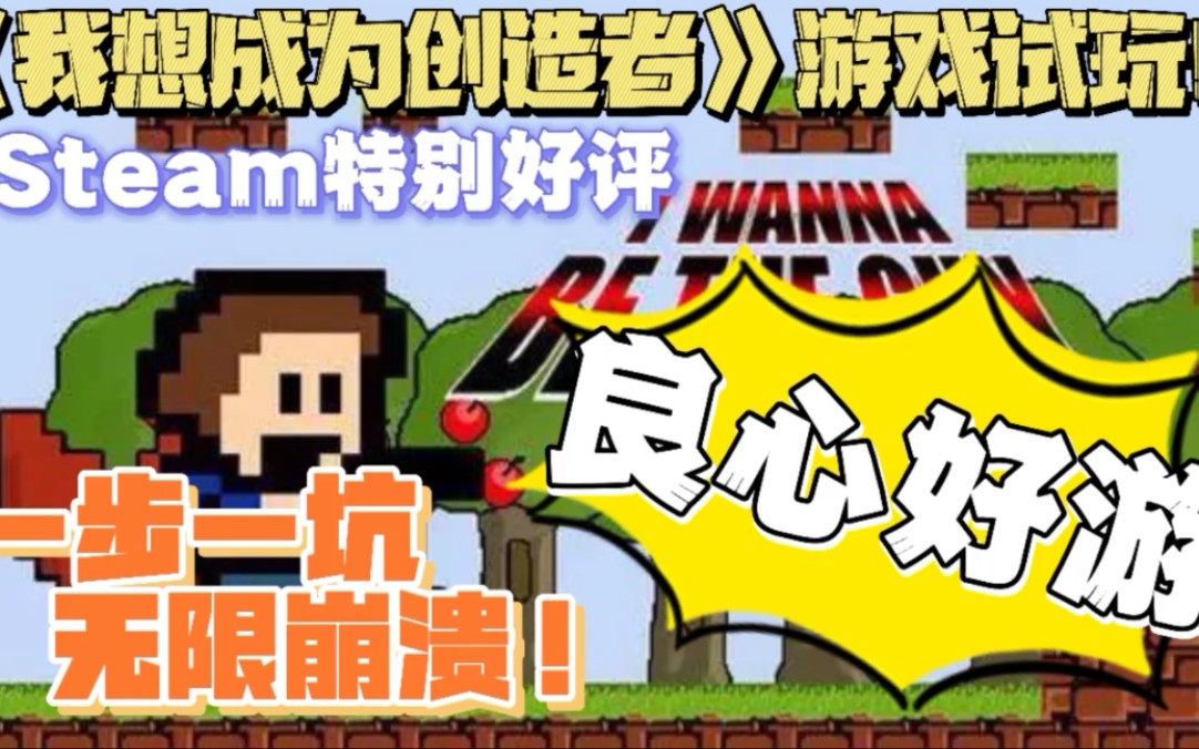 [图]无限崩溃！来自Steam移植的《我想成为创造者》到底怎么样？！