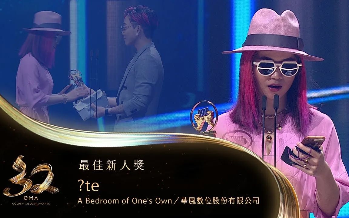 [图]【第32届金曲奖】最佳新人（?te 坏特 /《A Bedroom of One's Own》）+现场演唱《Seh Ah Seh》Live