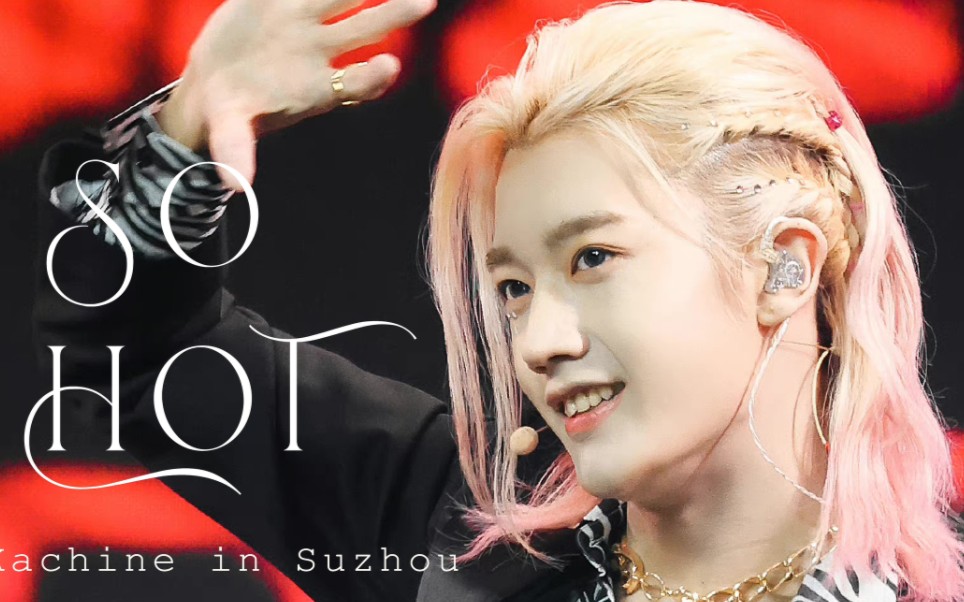 孙滢皓直拍20220731苏州见面会sohot4k直拍