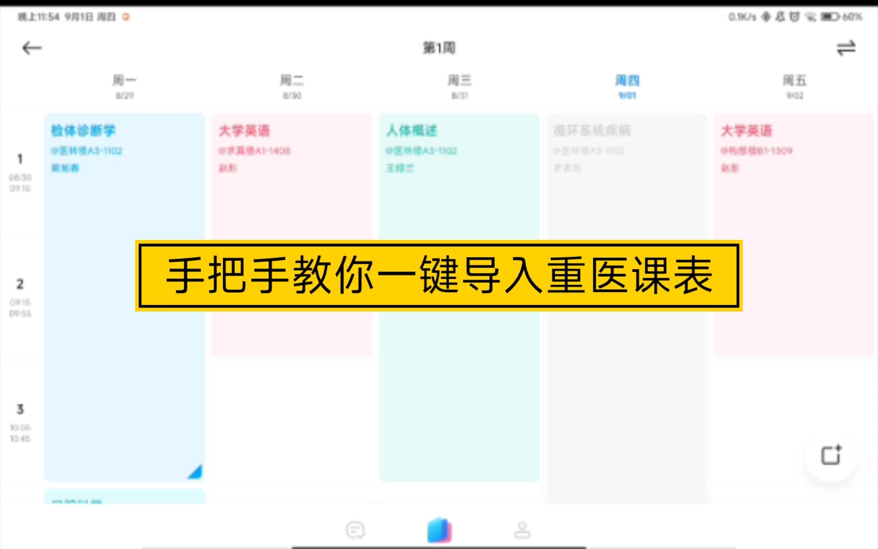 一键导入重医课表,竟然还没有广告! 手把手教学! 利用小爱课程表导入重医课表!包教包会了嗷哔哩哔哩bilibili