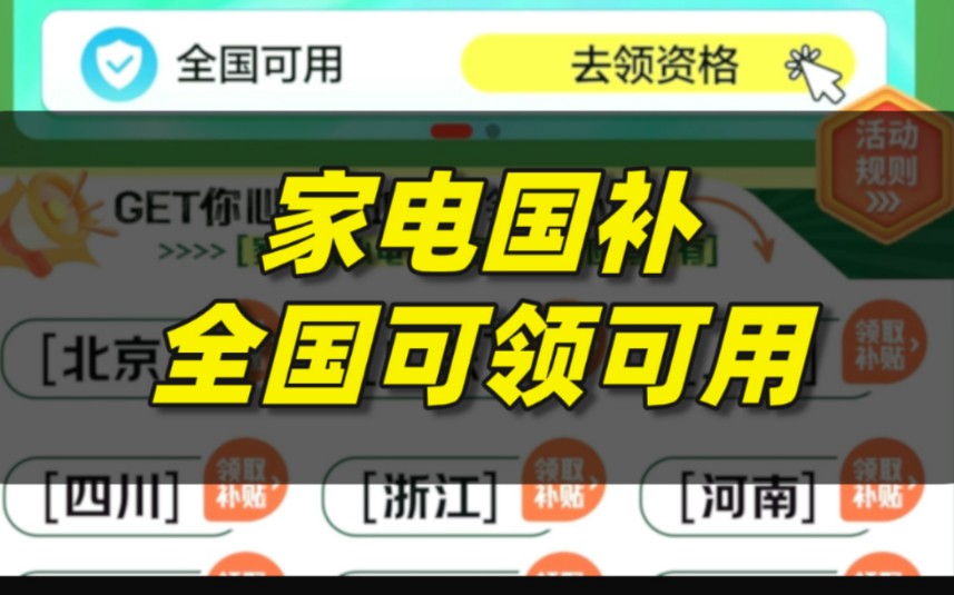 家电国补新增智能家居会场,全国可领可用!哔哩哔哩bilibili