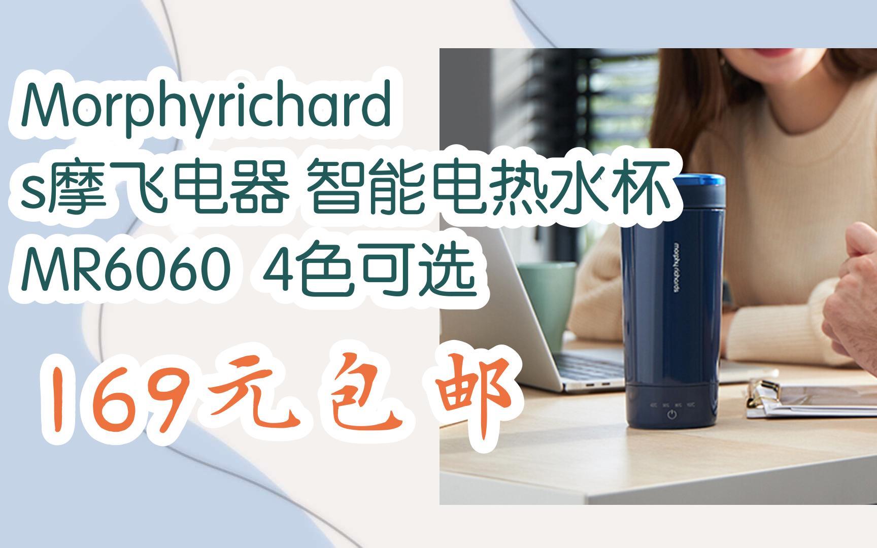 【京东|扫码领取双十一特价】 morphyrichards摩飞电器 智能电热水杯