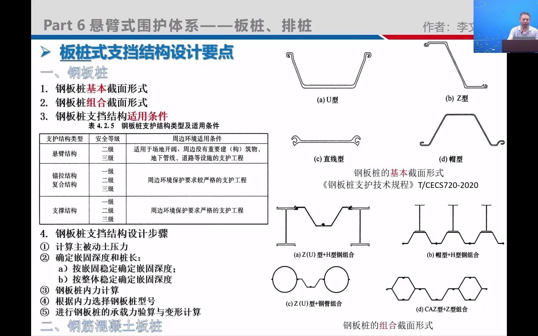 [图]常用基坑支护形式简介与案例分析