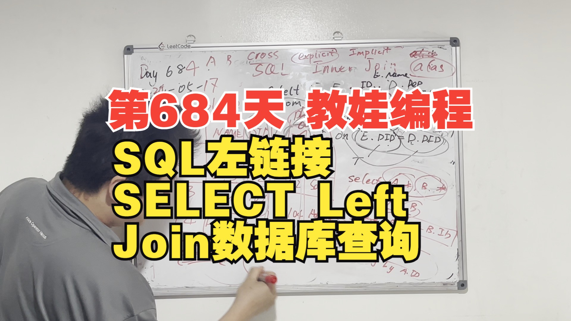 第684天 教娃编程  SQL左链接(SELECT Left Join数据库查询语句)哔哩哔哩bilibili