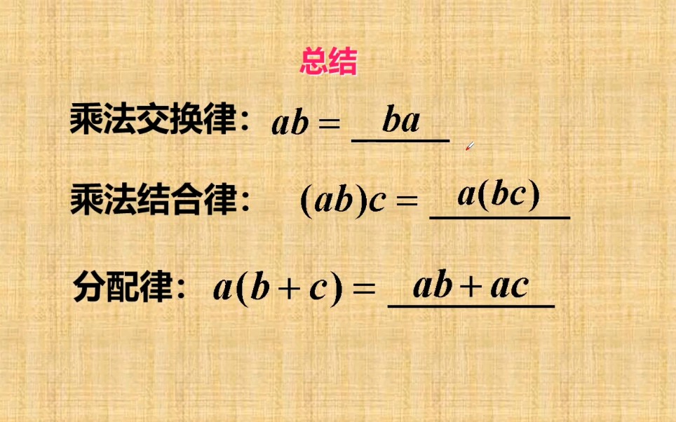 [图]RJ数学七(上)第14讲 有理数的乘法运算律