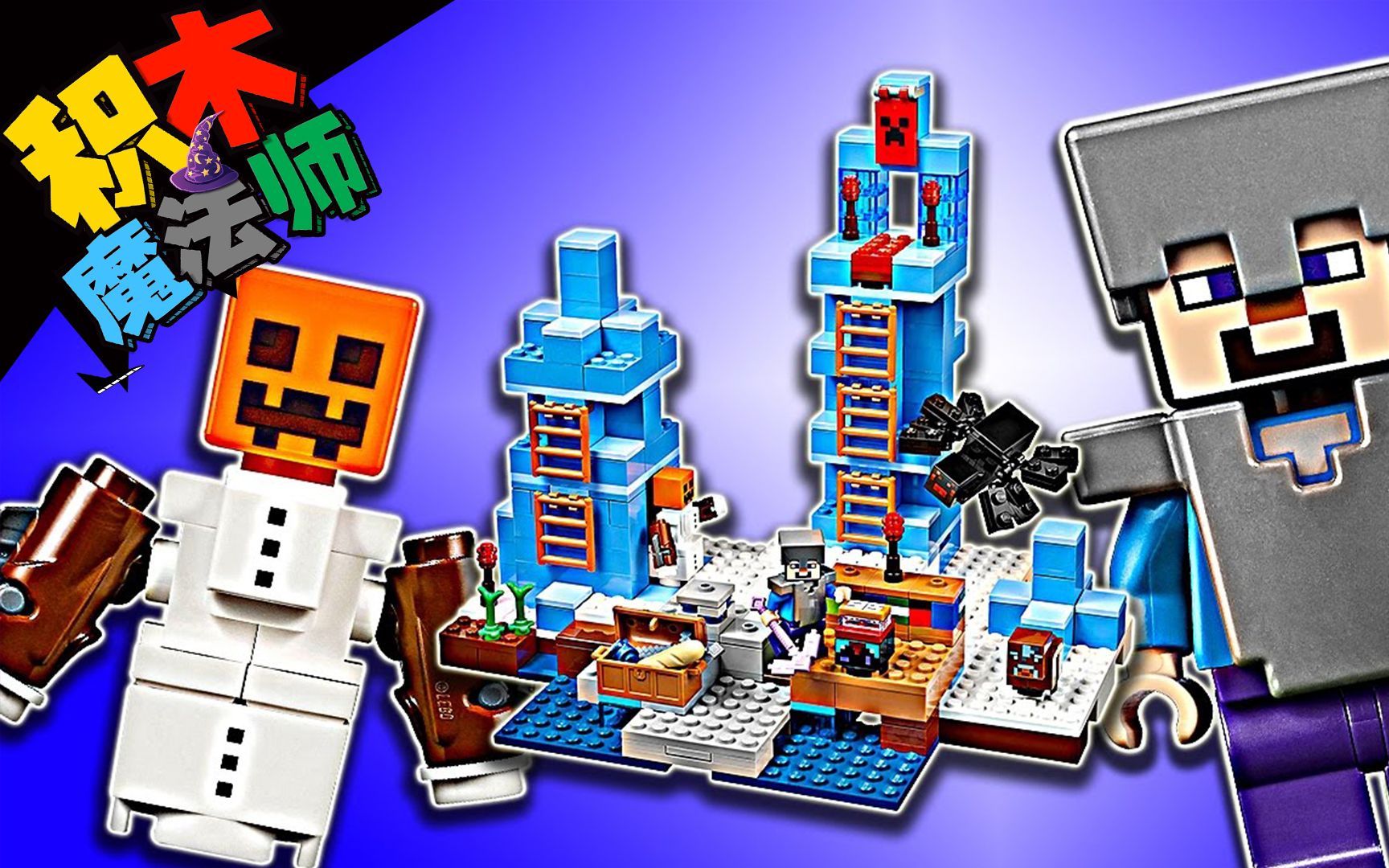 乐高拼装我的世界系列冰钉21136