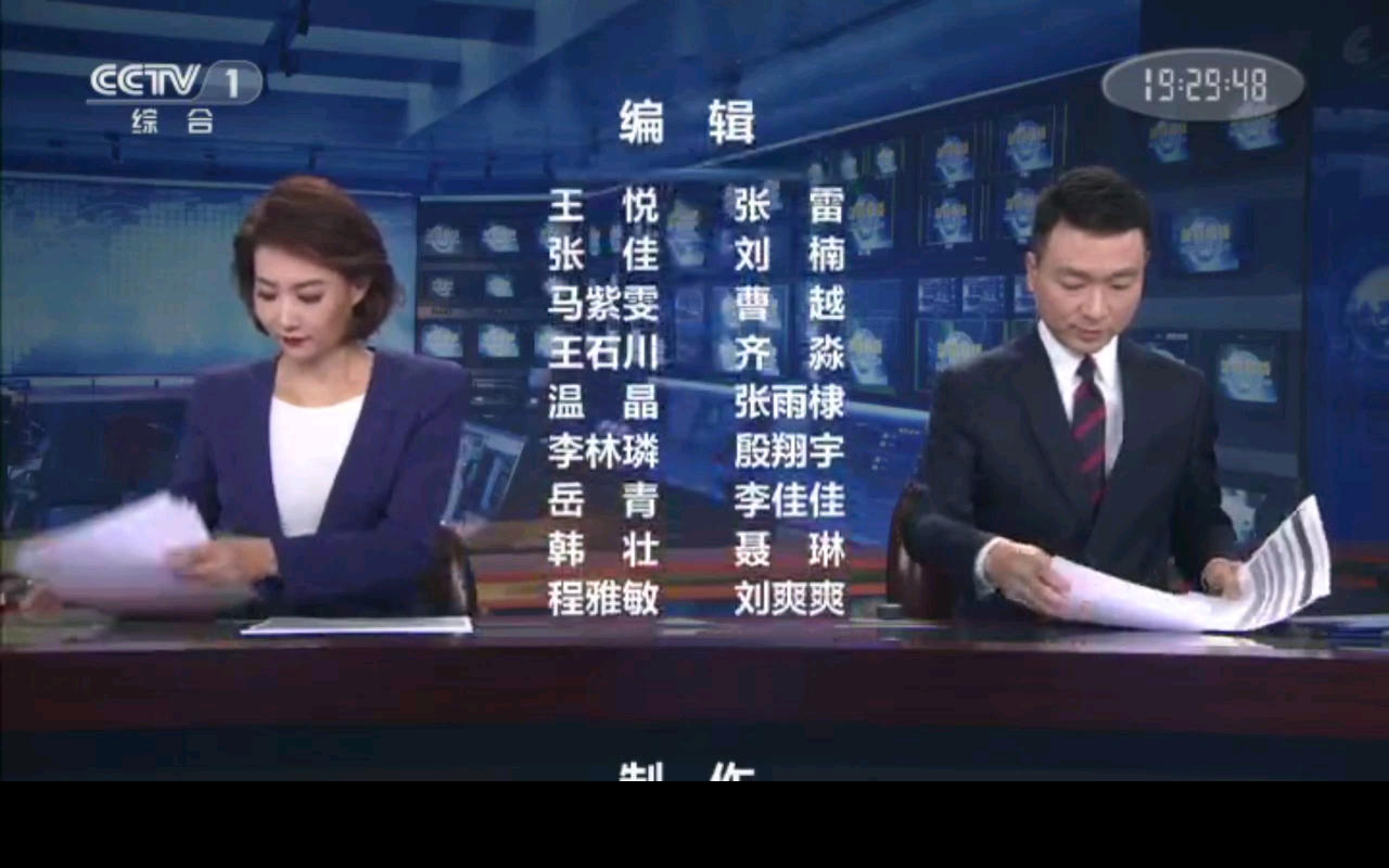 CCTV—1新闻联播图片