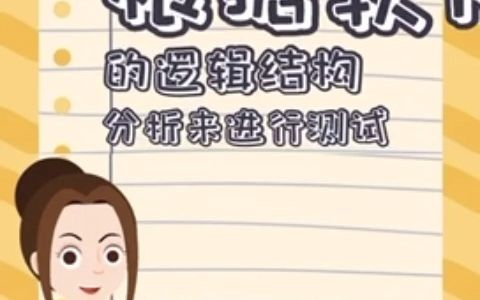 什么是黑盒测试?什么是白盒测试?【软件测试实战教程】哔哩哔哩bilibili