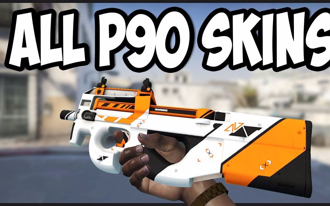 【csgo全皮膚】p90全皮膚預覽