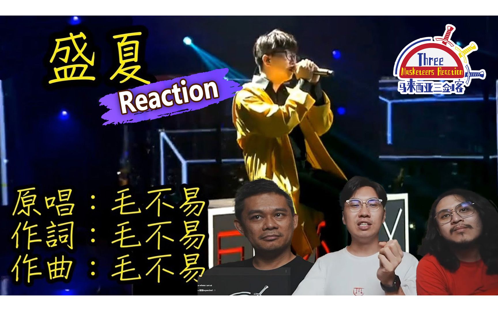 [图]毛不易《盛夏》|| 3 Musketeers Reaction 马来西亚三剑客【REACTION】