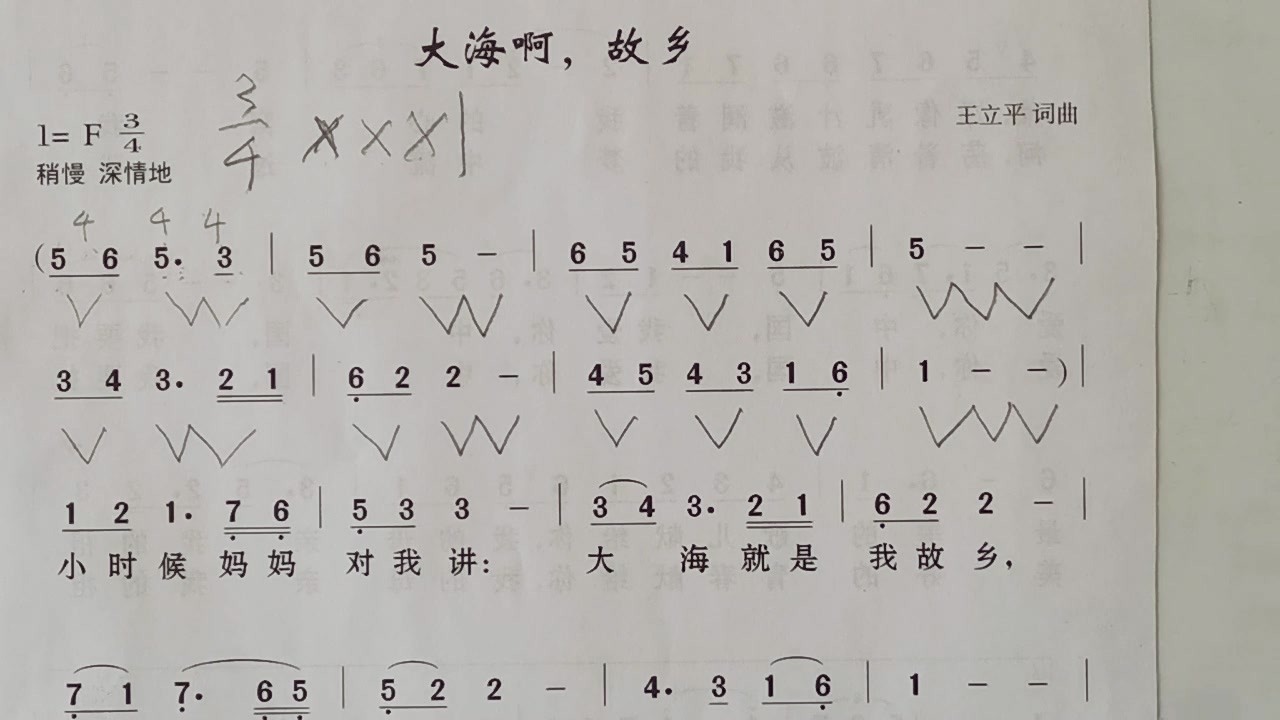 [图]《大海啊故乡》歌曲简谱教唱，基本乐理知识讲解