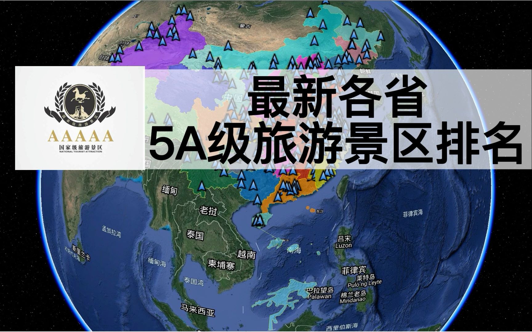 [图]最新各省5A级旅游景区排名，风景完全不输国外，还是江浙会营销